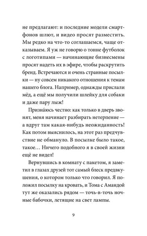 Страница 9 с текстом первой главы