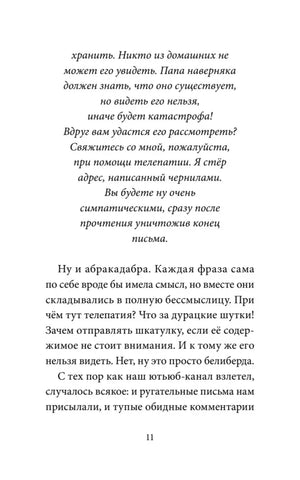 Страница 11 с продолжением письма и текстом главы