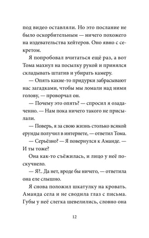 Страница 12 с диалогом героев