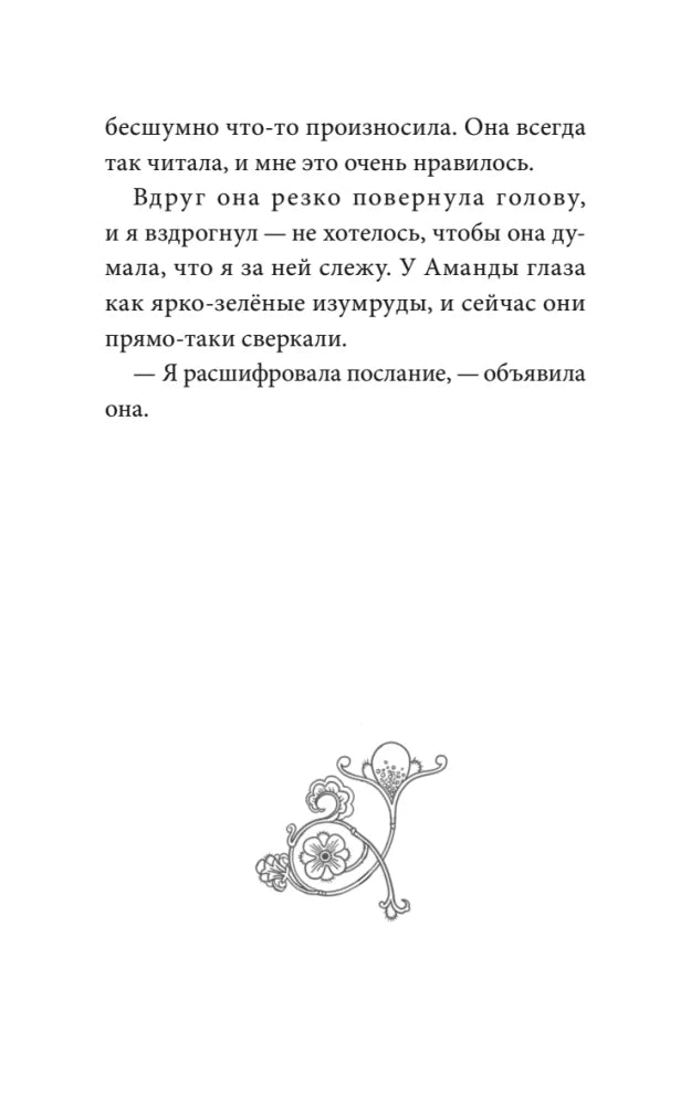 Финал фрагмента главы с декоративной виньеткой
