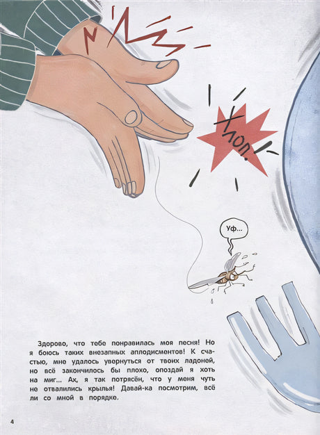 Секрет плодовых мушек 978-5-9951-4610-0 - 2