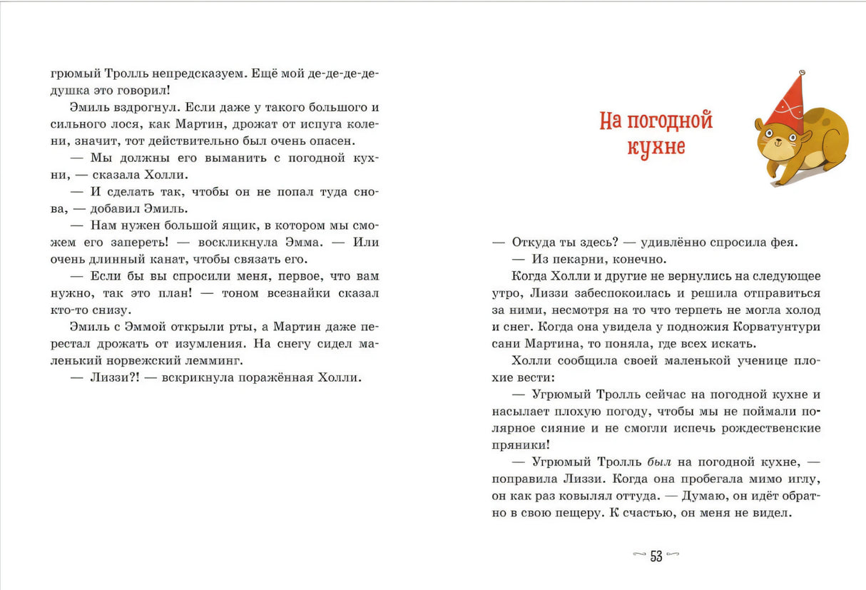Секрет пряничной феи. Рецепт волшебного Рождества 9785002522521