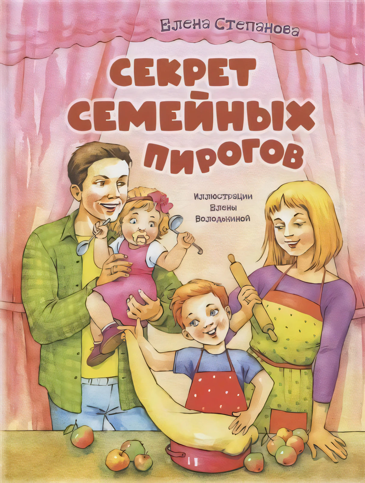 Обложка: семья с детьми готовит пирог на кухне