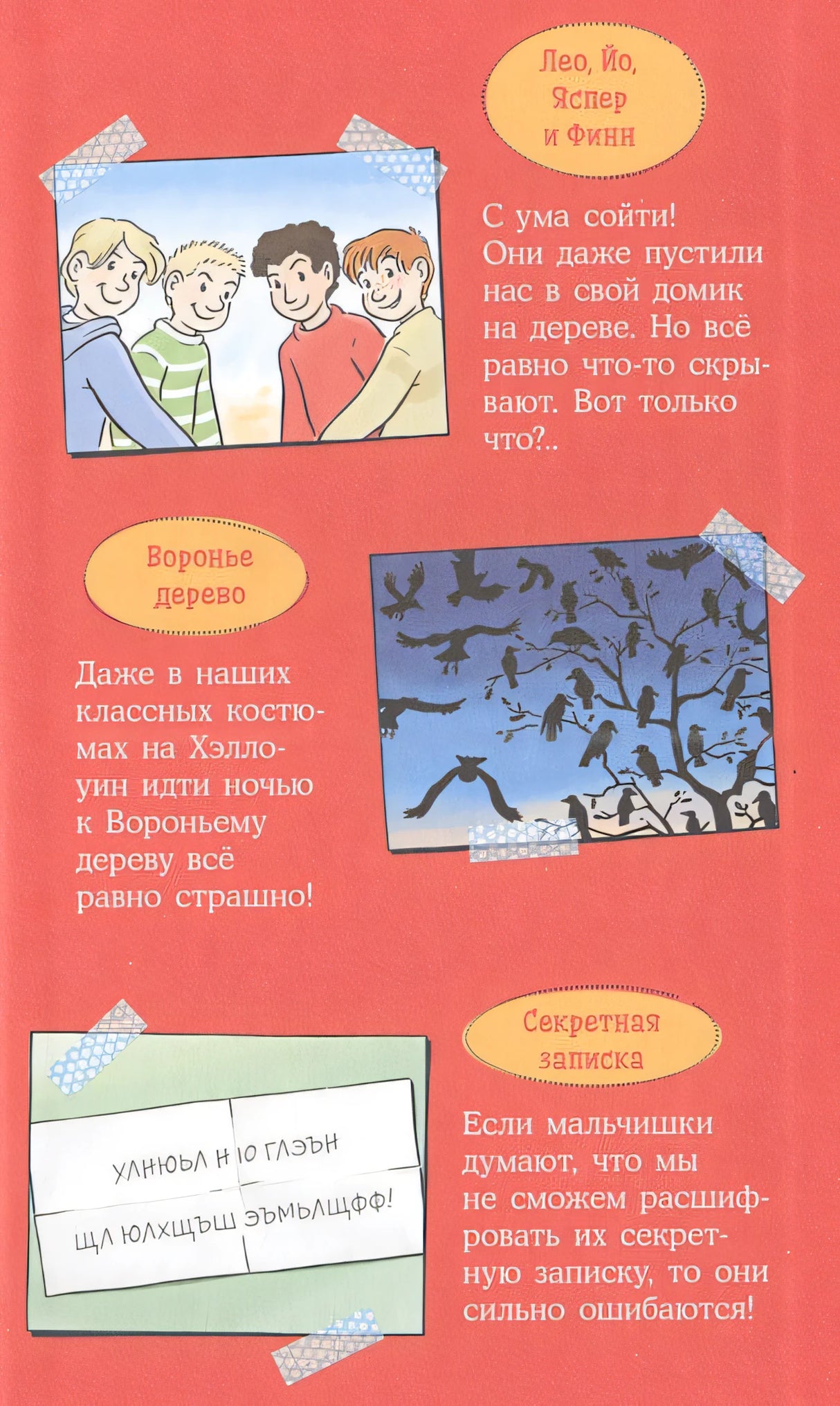 Секретная миссия 978-5-9614-8438-0 - 3