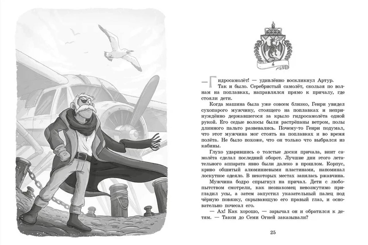 Разворот страницы 25: моряк у самолёта и текст главы.
