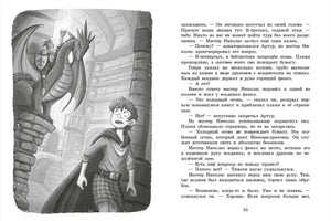 Разворот страницы 55: юный герой и дракон в каменном зале.