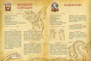 Разворот справочника о драконах «Монаший капюшон» и «Аквамарин».