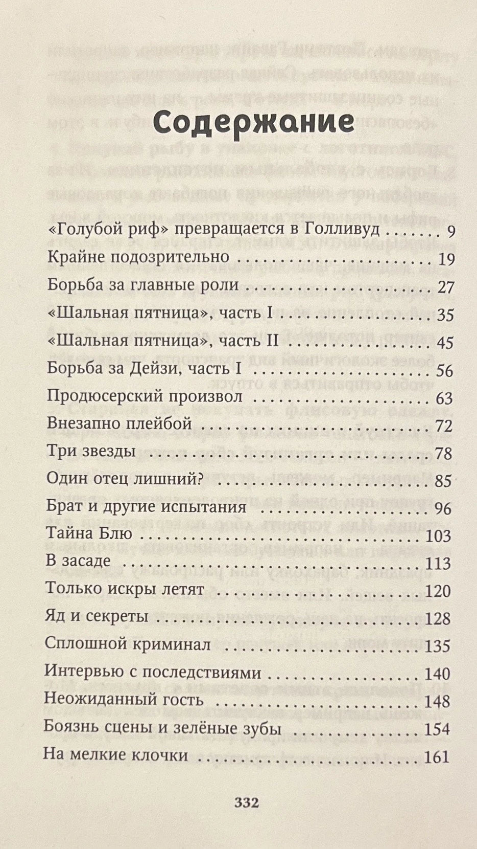 Секреты «Голубого рифа» (#5) 9785041577964