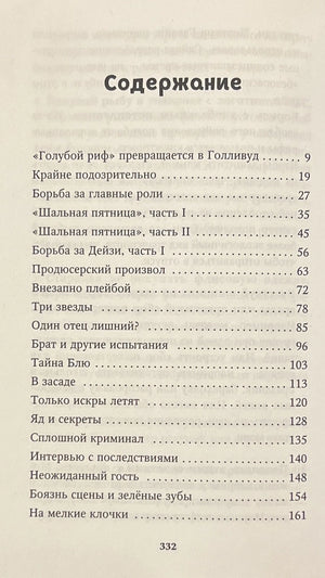 Секреты «Голубого рифа» (#5) 9785041577964