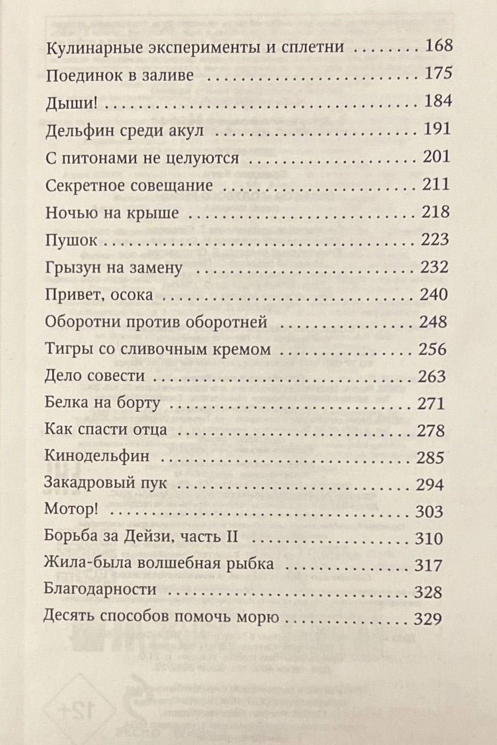 Секреты «Голубого рифа» (#5) 9785041577964