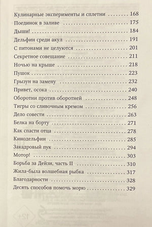 Секреты «Голубого рифа» (#5) 9785041577964