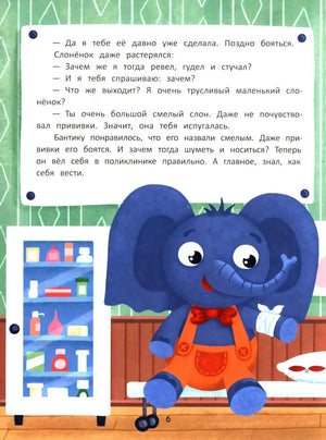 Секреты хорошего поведения: энциклопедия для малышей в сказках null - 6