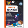 Фронтальная обложка книги «Секреты космоса» с телескопом и ребёнком