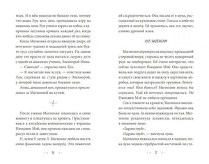 Секреты Магнолии Лун 978-5-6046069-9-5 - 3