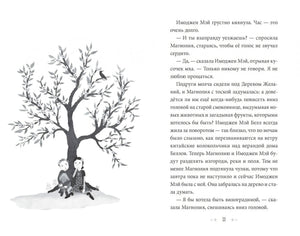 Секреты Магнолии Лун 978-5-6046069-9-5 - 2