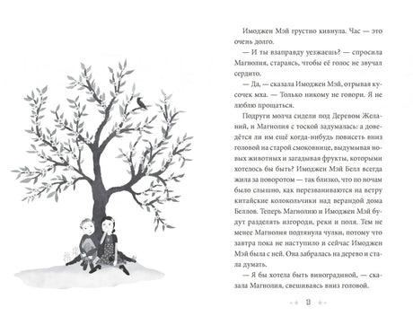 Секреты Магнолии Лун 978-5-6046069-9-5 - 2