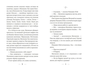 Секреты Магнолии Лун 978-5-6046069-9-5 - 1
