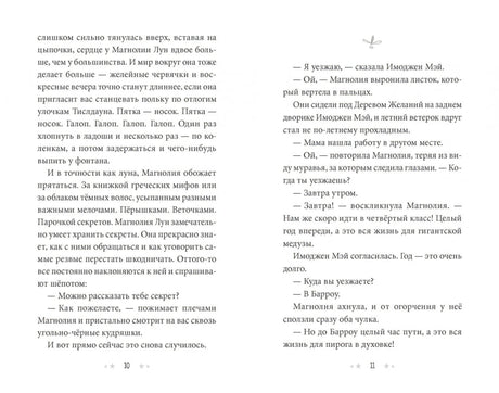 Секреты Магнолии Лун 978-5-6046069-9-5 - 1