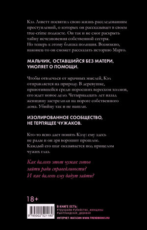Задняя обложка с аннотацией, отметкой 18+ и штрихкодом