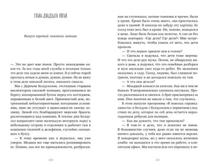 Разворот страниц 220–221, глава двадцать пятая, текст романа