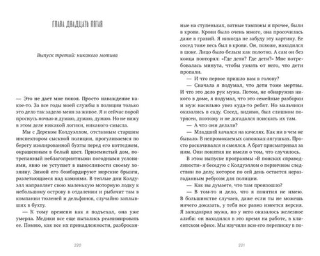 Разворот страниц 220–221, глава двадцать пятая, текст романа