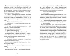 Разворот страниц 226–227 с текстом романа