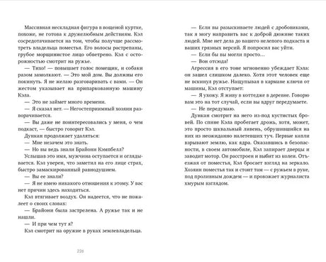 Разворот страниц 226–227 с текстом романа