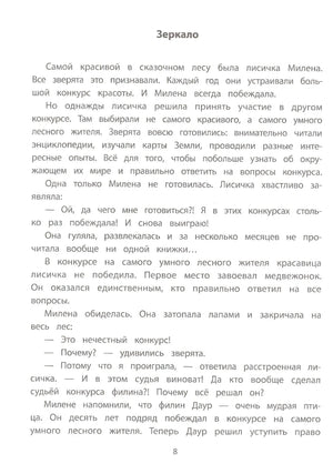 Секреты общения: 10 сказок о дружбе, воспитанности и уважении к окружающим 9785222444641