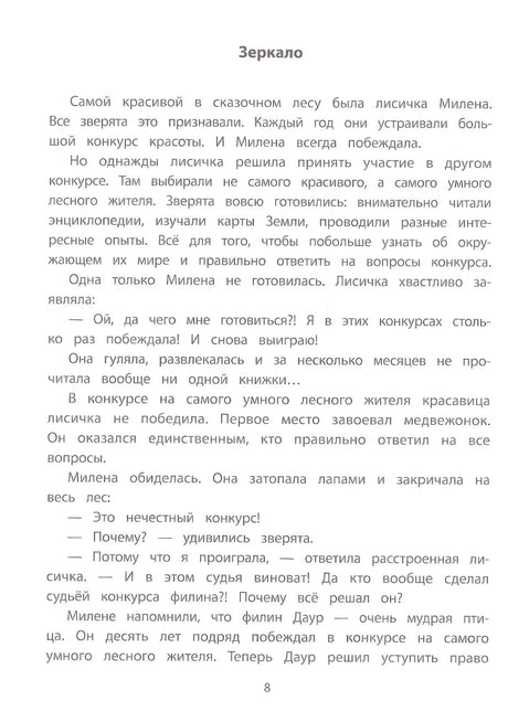Секреты общения: 10 сказок о дружбе, воспитанности и уважении к окружающим 9785222444641