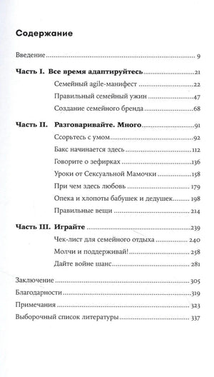Страница содержания книги с разделами и номерами страниц