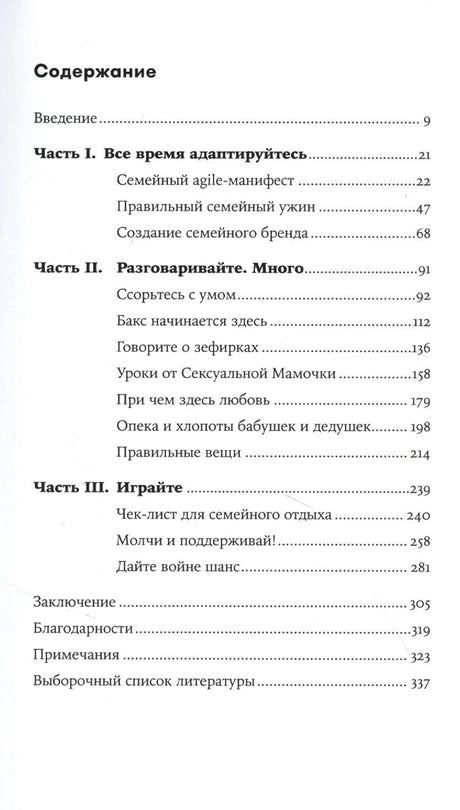 Страница содержания книги с разделами и номерами страниц
