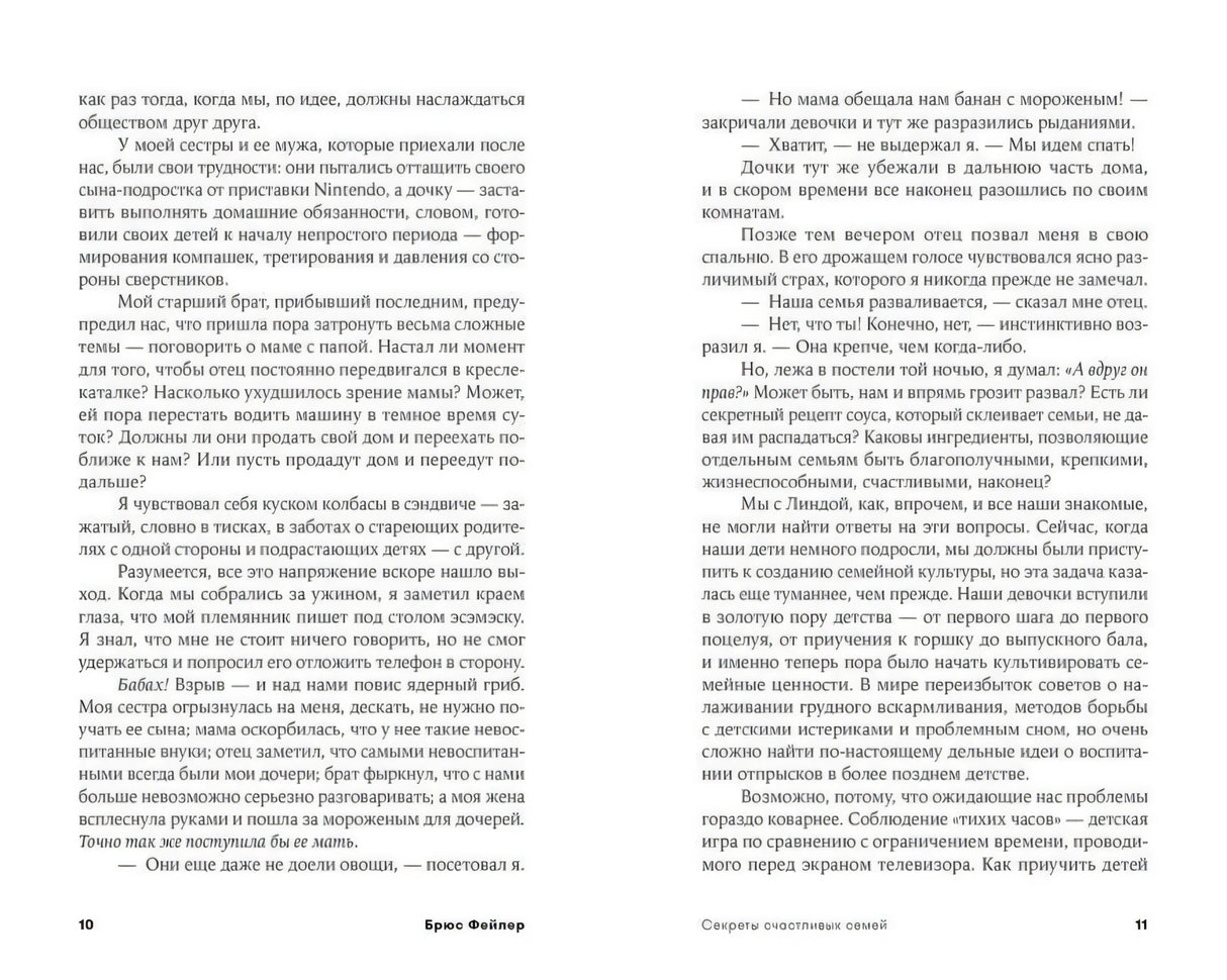Разворот введения, страницы 10–11 с основным текстом