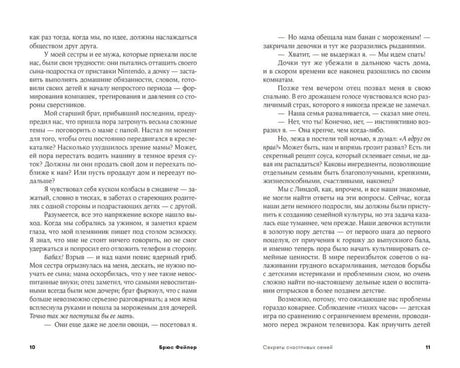 Разворот введения, страницы 10–11 с основным текстом