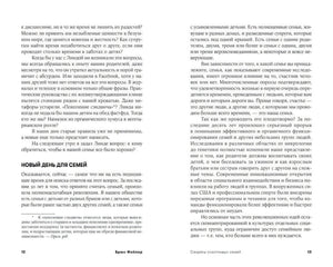 Разворот введения, страницы 12–13 с заголовком «Новый день для семей»