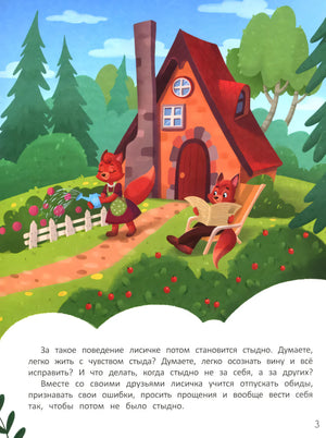 Секреты воспитания. Учимся вести себя так, чтобы не было стыдно null - 4
