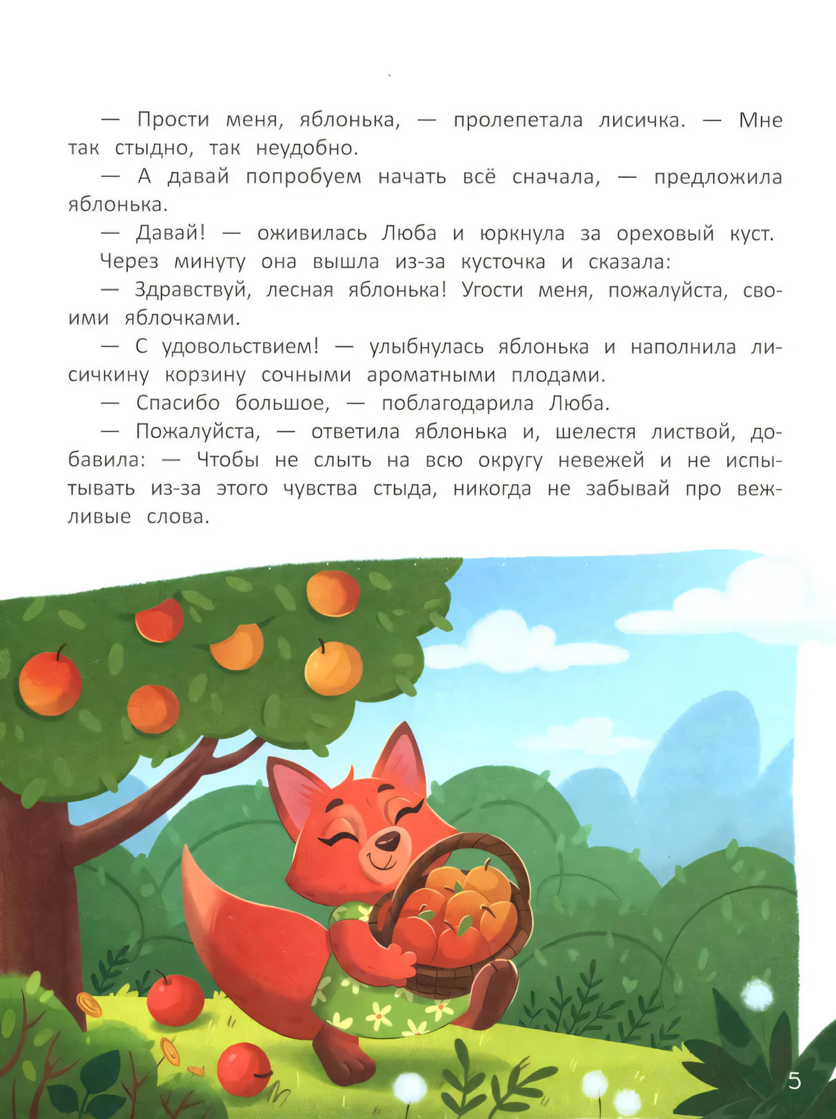 Секреты воспитания. Учимся вести себя так, чтобы не было стыдно null - 6