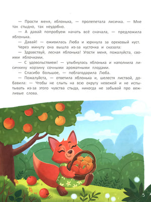 Секреты воспитания. Учимся вести себя так, чтобы не было стыдно null - 6