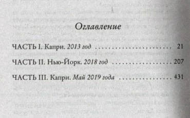 Оглавление романа с названиями трёх частей и номерами страниц.