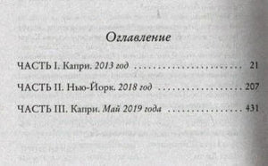 Оглавление романа с названиями трёх частей и номерами страниц.