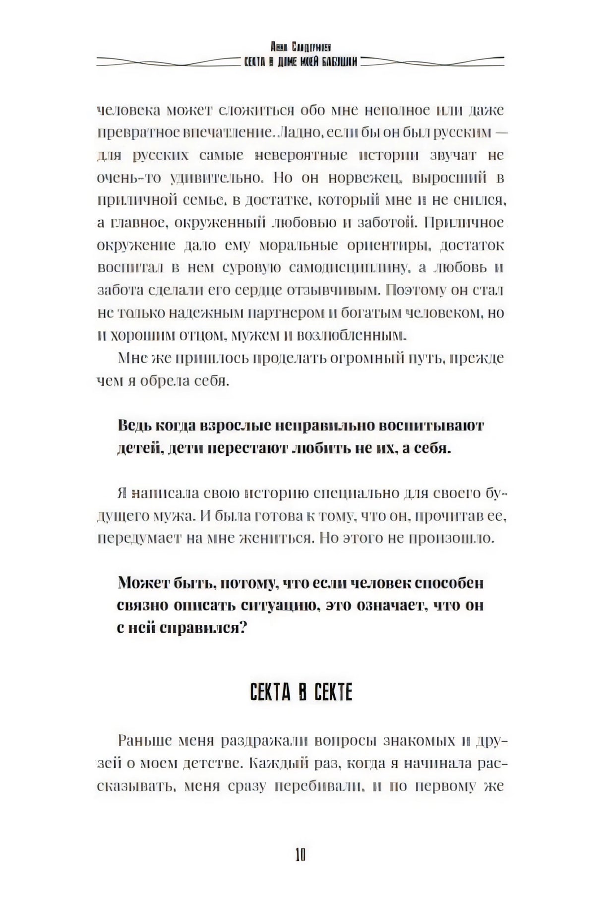 Секта в доме моей бабушки 978-3-907131-10-7 - 3