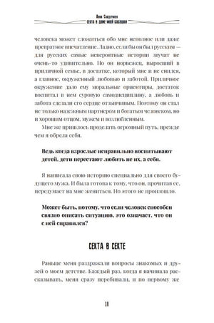 Секта в доме моей бабушки 978-3-907131-10-7 - 3