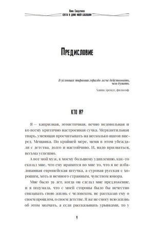 Секта в доме моей бабушки 978-3-907131-10-7 - 2
