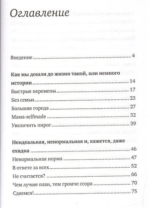 #Selfmama. Лайфхаки для работающей мамы 978-5-17-099196-9 - 1