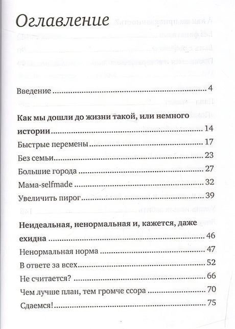 #Selfmama. Лайфхаки для работающей мамы 978-5-17-099196-9 - 1