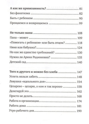 #Selfmama. Лайфхаки для работающей мамы 978-5-17-099196-9 - 2