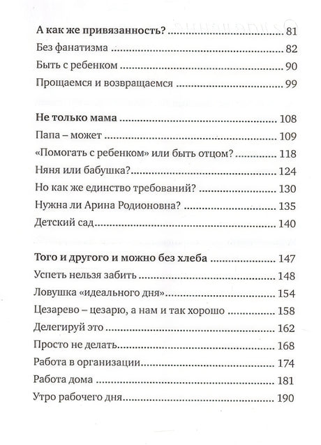 #Selfmama. Лайфхаки для работающей мамы 978-5-17-099196-9 - 2