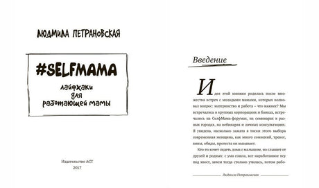 Разворот с титульным листом и началом введения книги