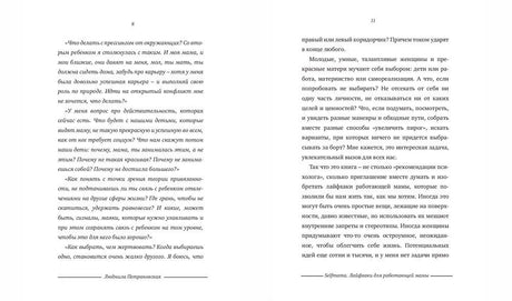 Текстовый разворот книги со страницами 8 и 11