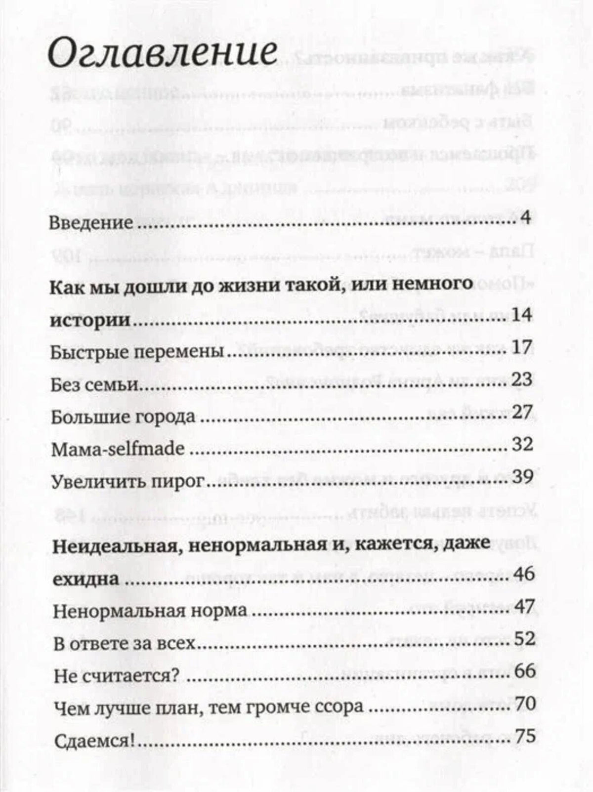 Первая страница оглавления с введением и главами книги