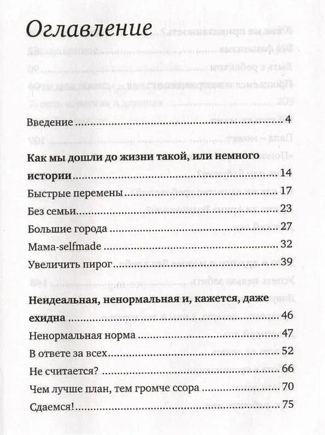 Первая страница оглавления с введением и главами книги